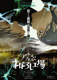 Maboroshi, la próxima película de MAPPA, presenta su avance